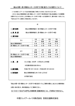 大人片道2060円・期間限定運行詳しくはクリック〔PDF〕
