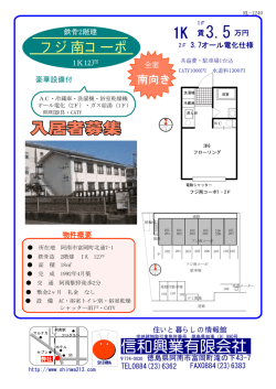 フジ南コーポ