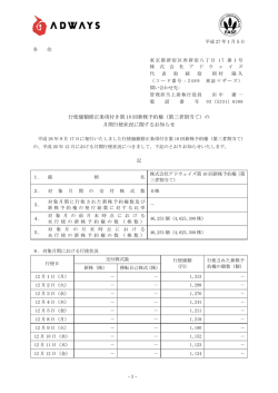 行使価額修正条項付き第 10 回新株予約権（第三者割当て）