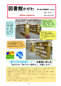 図書館かがわ - 香川県立図書館