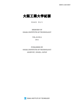 表紙,目次 - 大阪工業大学