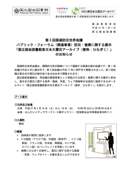 （関連事業）防災・復興に関する展示