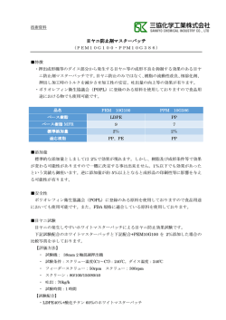 目ヤ二防止剤マスターバッチ（PEM10G100）