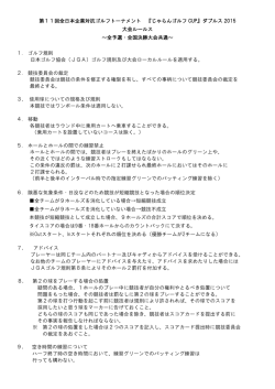 公開中 - 全日本企業対抗ゴルフトーナメント