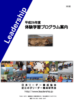 2014年体験学習プログラム冊子（PDFファイル4756KB）