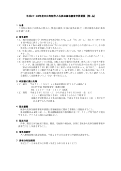 申請要領(751KB)(PDF文書)