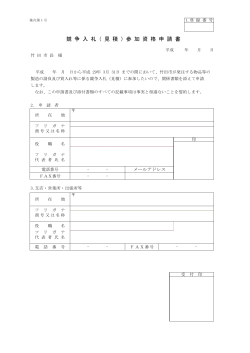 申請書（物品等）pdf