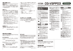 CG-VSPP03 取扱説明書