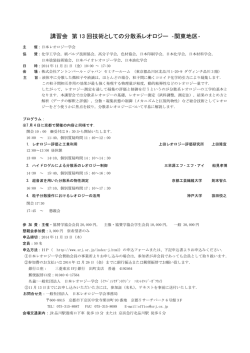 講習会 第 13 回技術としての分散系レオロジー ‐関東地区‐