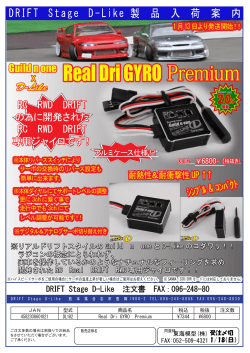 Real Dri GYRO Premium