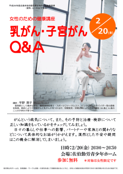 女性のための健康講座 チラシ
