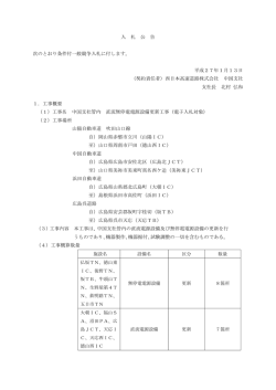 中国支社管内 直流無停電電源設備更新工事（電子