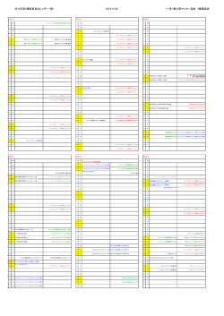 2015年度4種委員会カレンダー