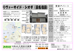 リヴァーサイド・シオダ（田名塩田)