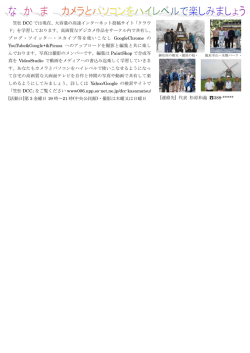 メンバー募集中 広報かさまつ10月号 - So-net