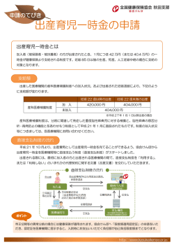 出産育児一時金の申請