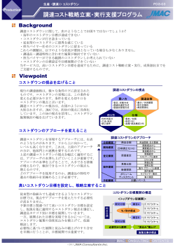 PDFファイル：228KB - 日本能率協会コンサルティング