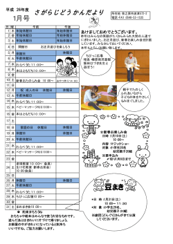 児童館だより相良H27.1月号（PDF）