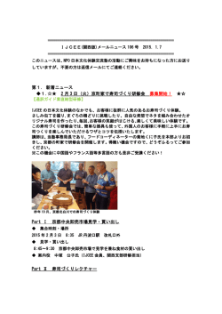 関西版メールニュース - 日本文化体験交流塾