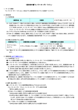 （PDFファイルが開きます）提供条件書（Xiパケ・ホーダイ ライト）