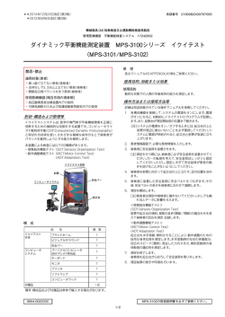 ダイナミック平衡機能測定装置 MPS-3100シリーズ イクイテスト