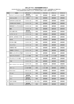 赤れんが テラス 年末年始営業のお知らせ