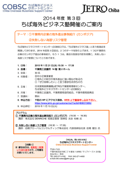 Jetro千葉主催「千葉海外ビジネス塾」