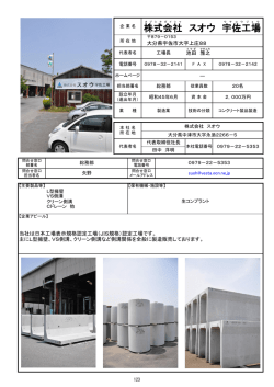 株式会社 スオウ 宇佐工場