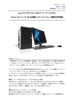 iiyama PC ブランドより、AMD「A シリーズ A10 APU