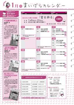 1月のまいばらカレンダー(ファイル名：koho20150101-9