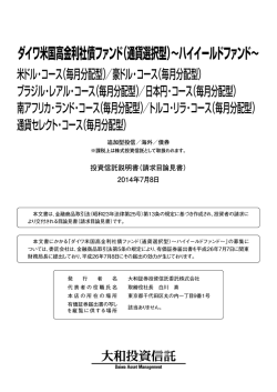 請求目論見書 - 大和投資信託