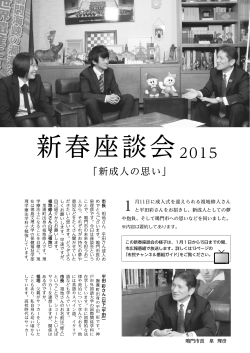 新春座談会2015