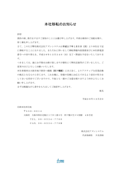 本社移転のお知らせ - 株式会社アズンシステム