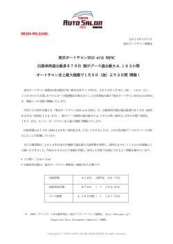 DOWNLOAD - 東京オートサロン
