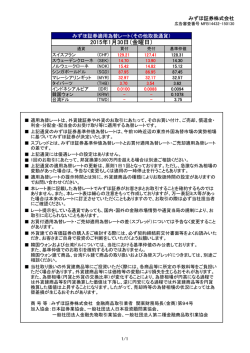みずほ証券適用為替レート その他取扱通貨（PDF/73KB）