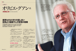 氏 重要なのは1対1の話し合い 技術より組織や人の管理が困難