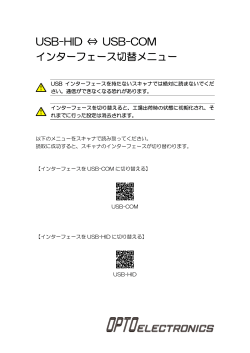 USB-HID ⇔ USB-COM インターフェース切替メニュー