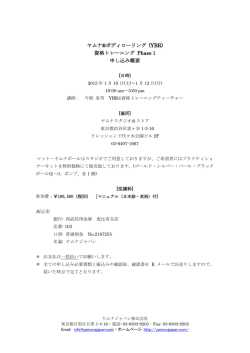 ヤムナ&reg;ボディローリング (YBR) 資格トレーニング