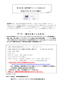 詳細PDF - 都市計画コンサルタント協会