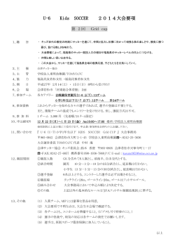 開催要項 - 福島県サッカー協会