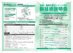 北東・地域大学コンソーシアム