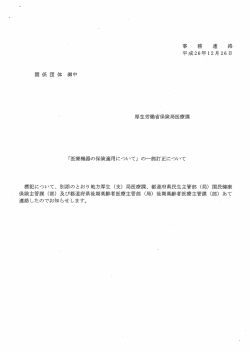 医療機器の保険適用について