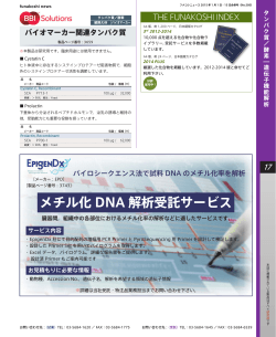 メチル化 DNA 解析受託サービス