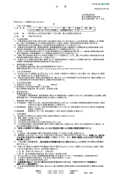 公 告 - 防衛省