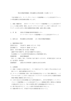 募集要項【PDF】 - 京都大学アジア研究教育ユニット