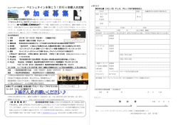 募集要項はこちらPDF