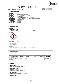 安全データシート