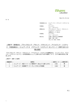 11B上場ETF（管理会社：ブラックロック・アセット・マネジメント