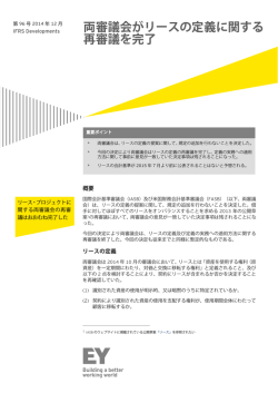 IFRS Developments 第96号