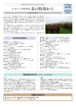 No．13（2015.1） - 環境リサイクル肉牛協議会